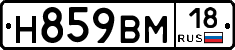 Н859ВМ18 - 