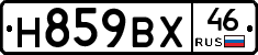 Н859ВХ46 - 