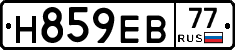 Н859ЕВ77 - 