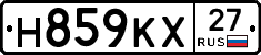 Н859КХ27 - 