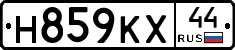 Н859КХ44 - 
