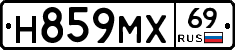 Н859МХ69 - 