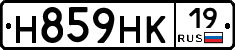 Н859НК19 - 