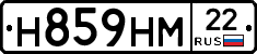 Н859НМ22 - 