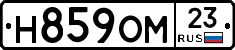 Н859ОМ23 - 