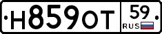Н859ОТ59 - 