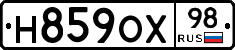 Н859ОХ98 - 