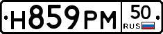 Н859РМ50 - 
