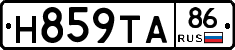 Н859ТА86 - 