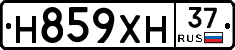 Н859ХН37 - 