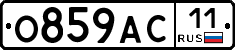 О859АС11 - 