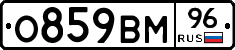О859ВМ96 - 