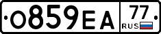 О859ЕА77 - 