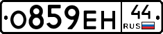 О859ЕН44 - 