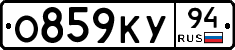 О859КУ94 - 