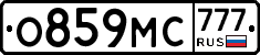 О859МС777 - 