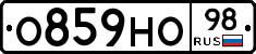 О859НО98 - 