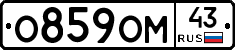 О859ОМ43 - 
