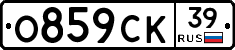 О859СК39 - 
