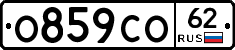 О859СО62 - 