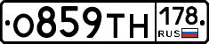 О859ТН178 - 