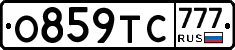 О859ТС777 - 