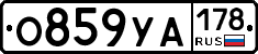 О859УА178 - 