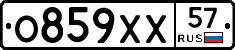 О859ХХ57 - 