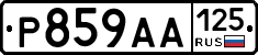 Р859АА125 - 