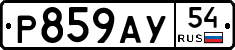 Р859АУ54 - 