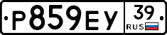 Р859ЕУ39 - 