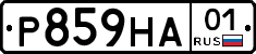 Р859НА01 - 