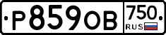 Р859ОВ750 - 