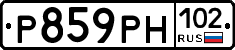 Р859РН102 - 