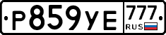 Р859УЕ777 - 