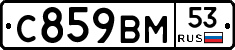 С859ВМ53 - 