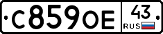 С859ОЕ43 - 