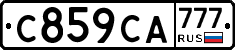 С859СА777 - 