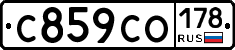 С859СО178 - 