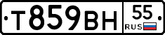 Т859ВН55 - 