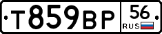 Т859ВР56 - 