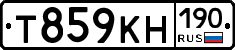 Т859КН190 - 
