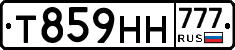Т859НН777 - 