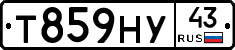 Т859НУ43 - 