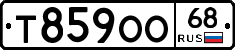 Т859ОО68 - 