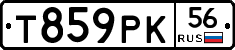 Т859РК56 - 
