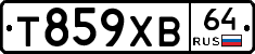 Т859ХВ64 - 