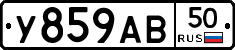 У859АВ50 - 