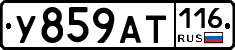 У859АТ116 - 