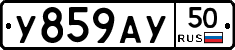 У859АУ50 - 
